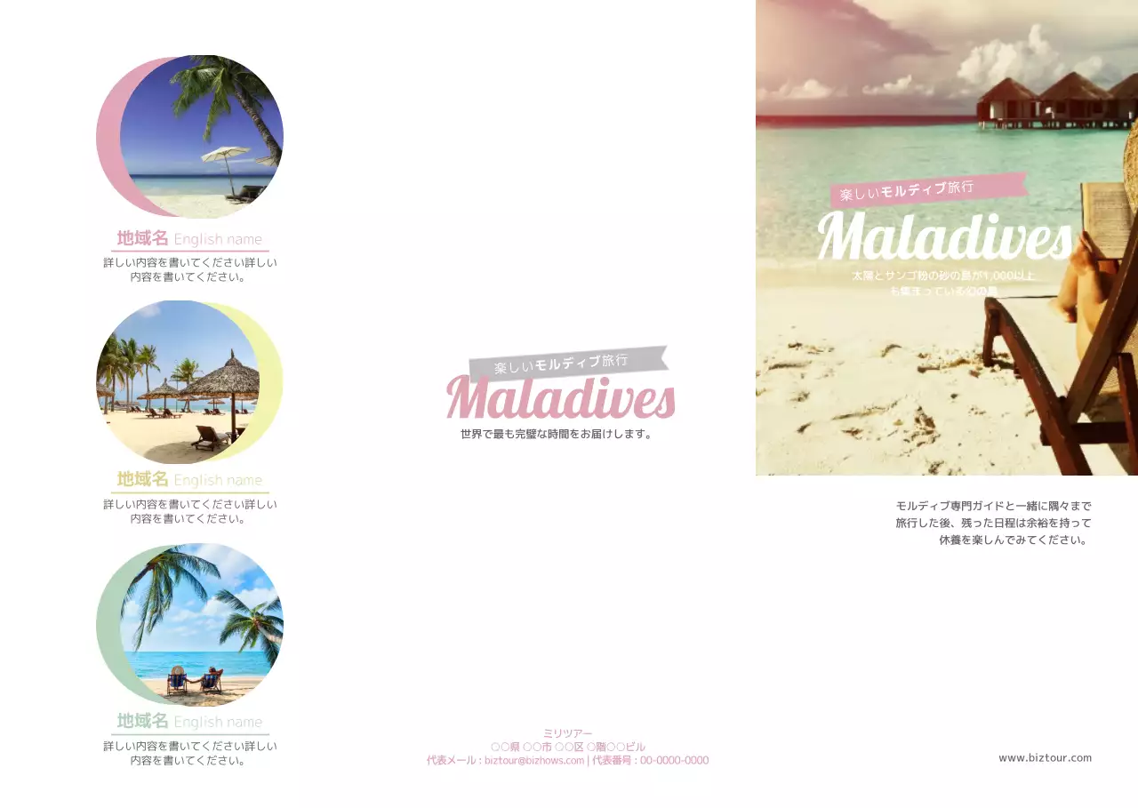 ビーチリゾート