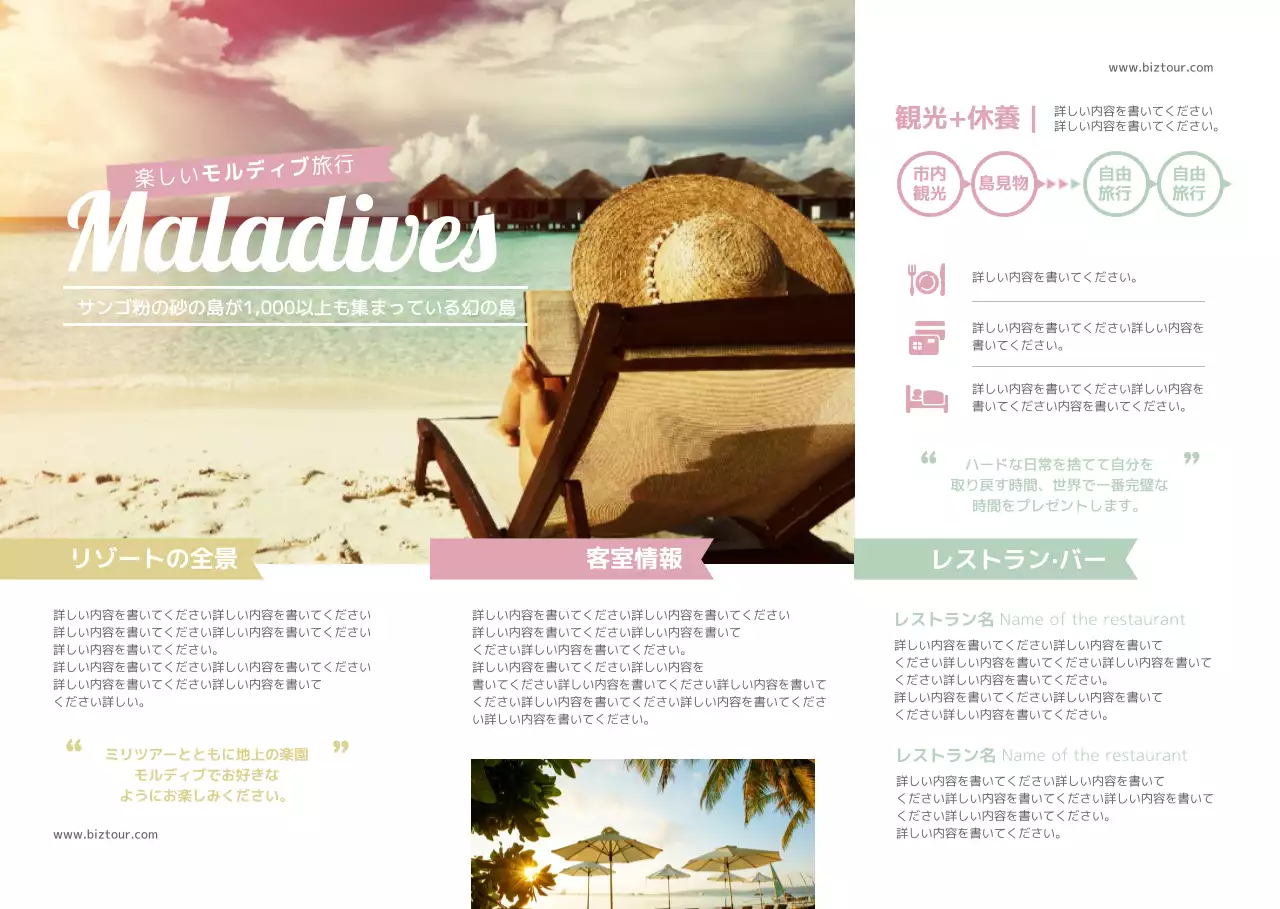 ビーチリゾート