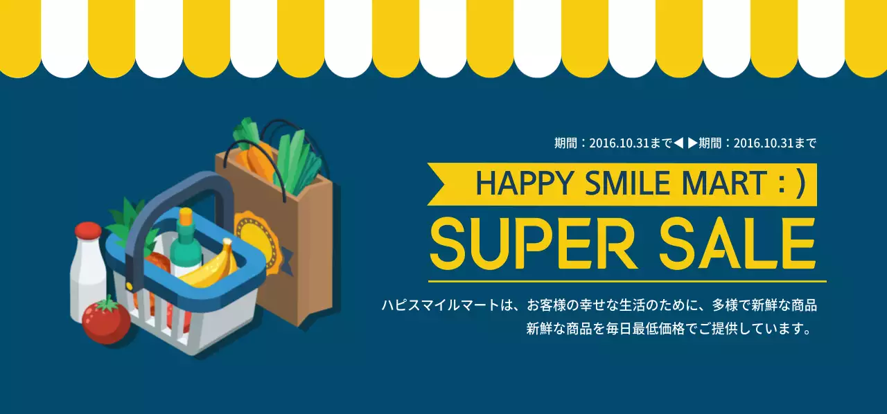 SUPER SALEチケット