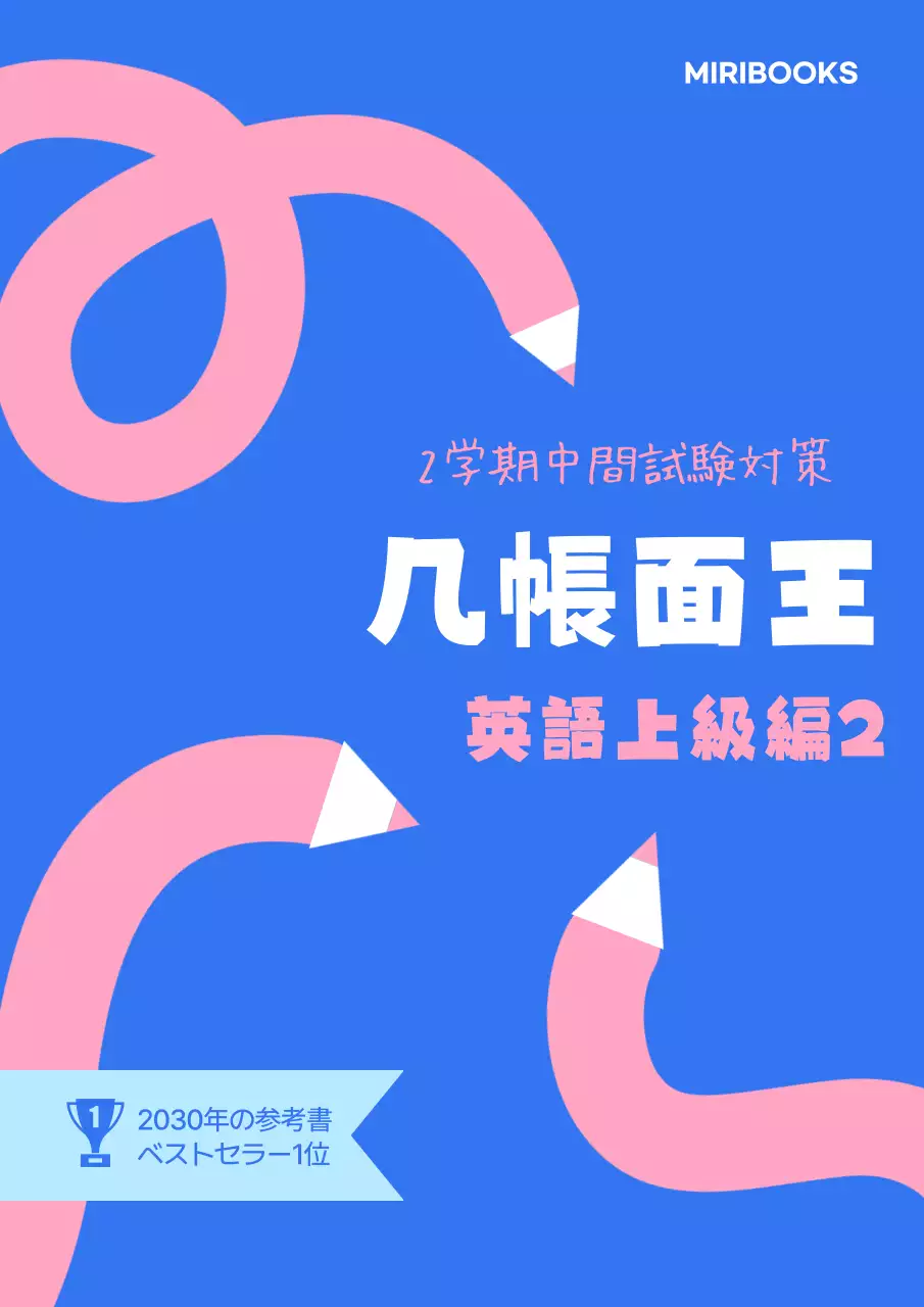 青 ポップ 参考書 表紙 ブックカバー