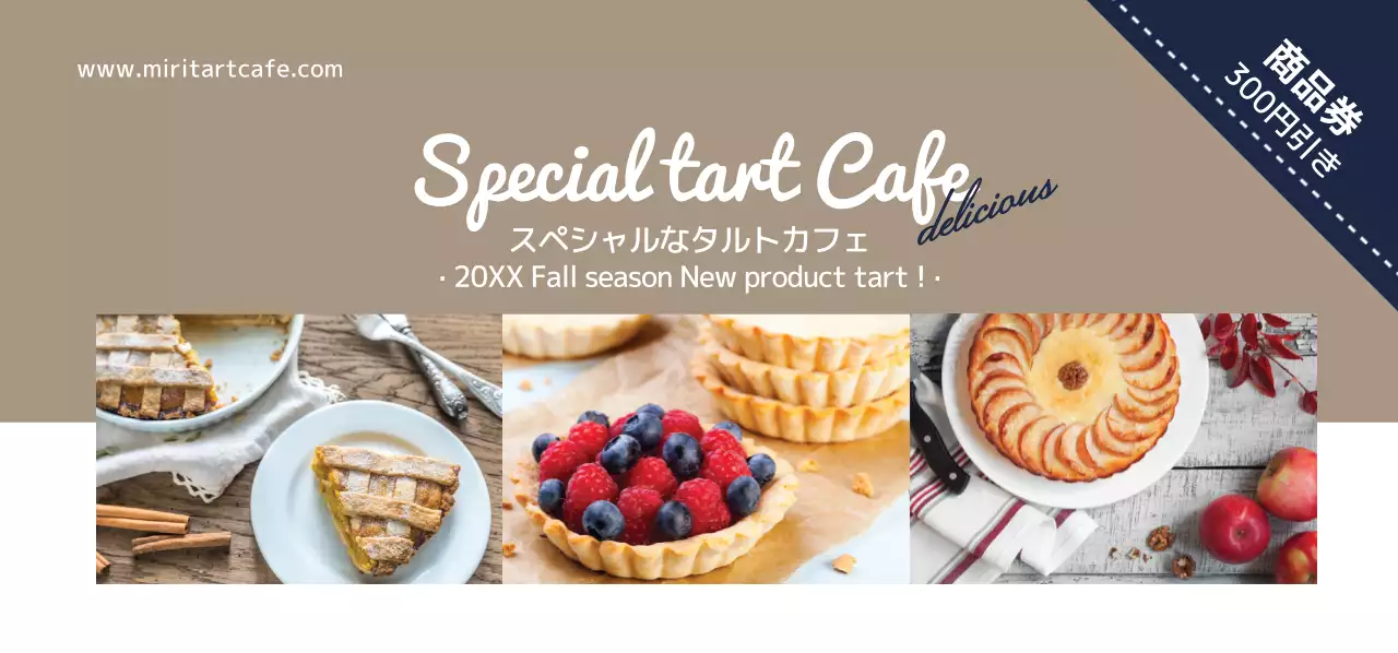 スペシャル・タルト・カフェ 티켓