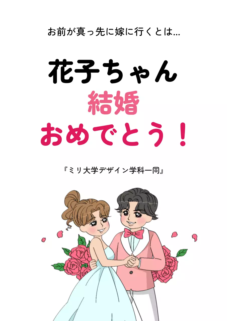 ピンク かわいい 結婚式 メッセージカード ポスター