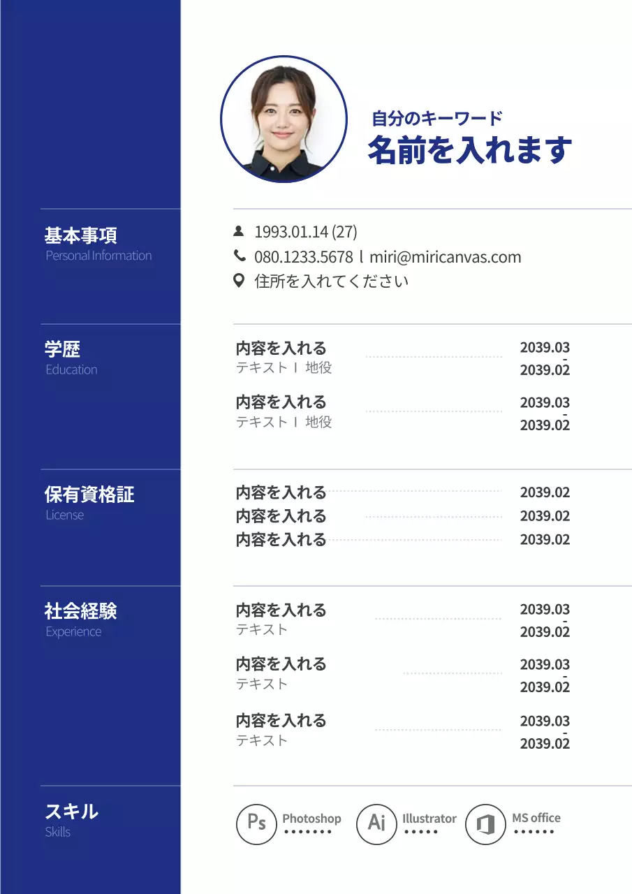 青 シンプル 履歴書 資料 文書フォーム