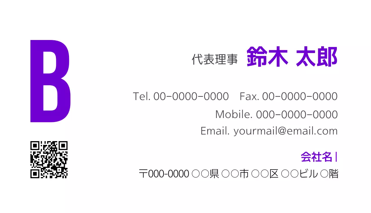 紫 シンプル ビジネス 名刺