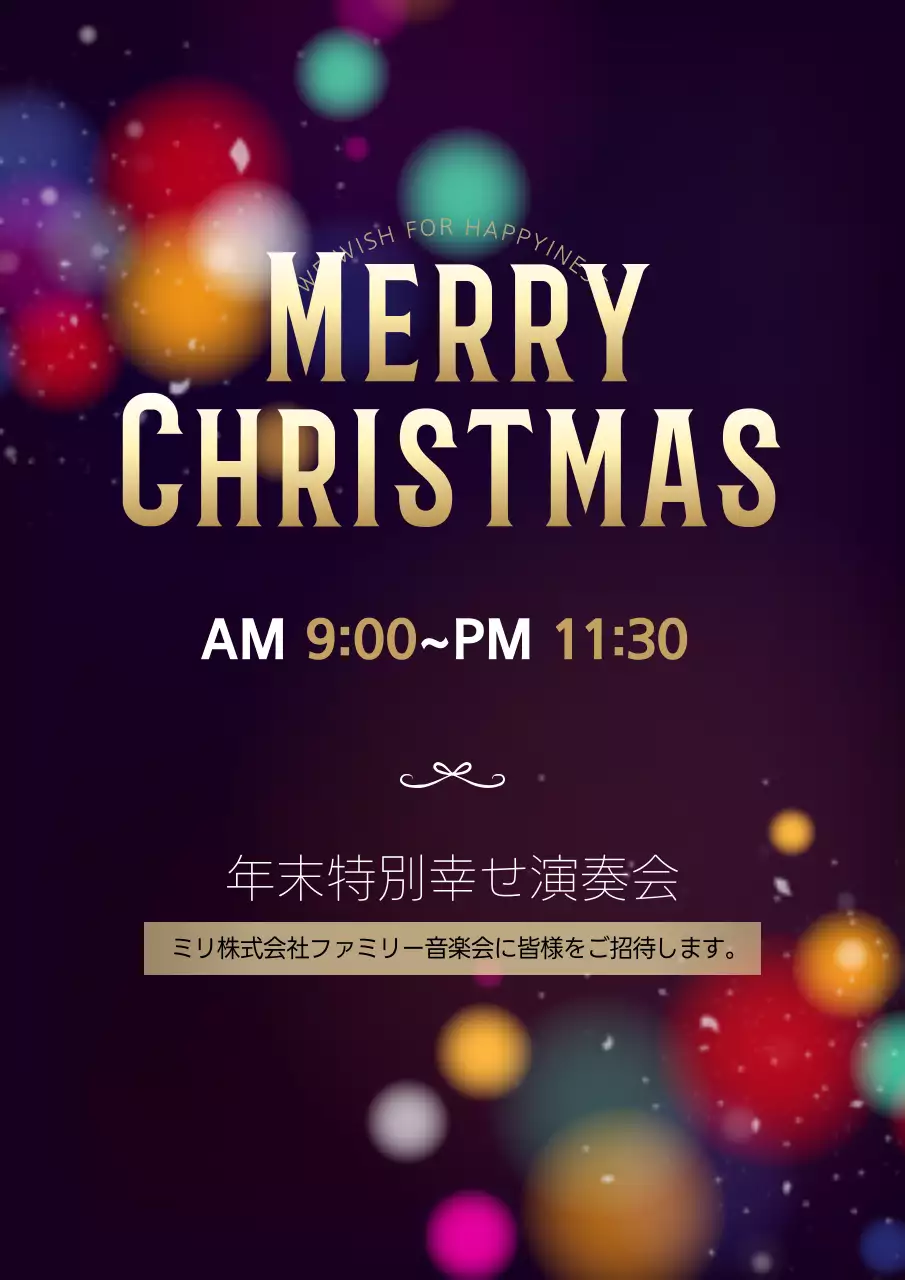 黒 上品 クリスマス ポスター