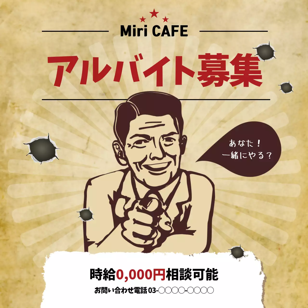 ベージュ レトロ アルバイト ポスター ウェブバナー