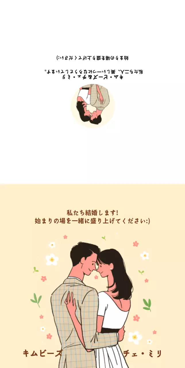 淡い黄色の背景に向かい合う新郎新婦の結婚式の招待状。