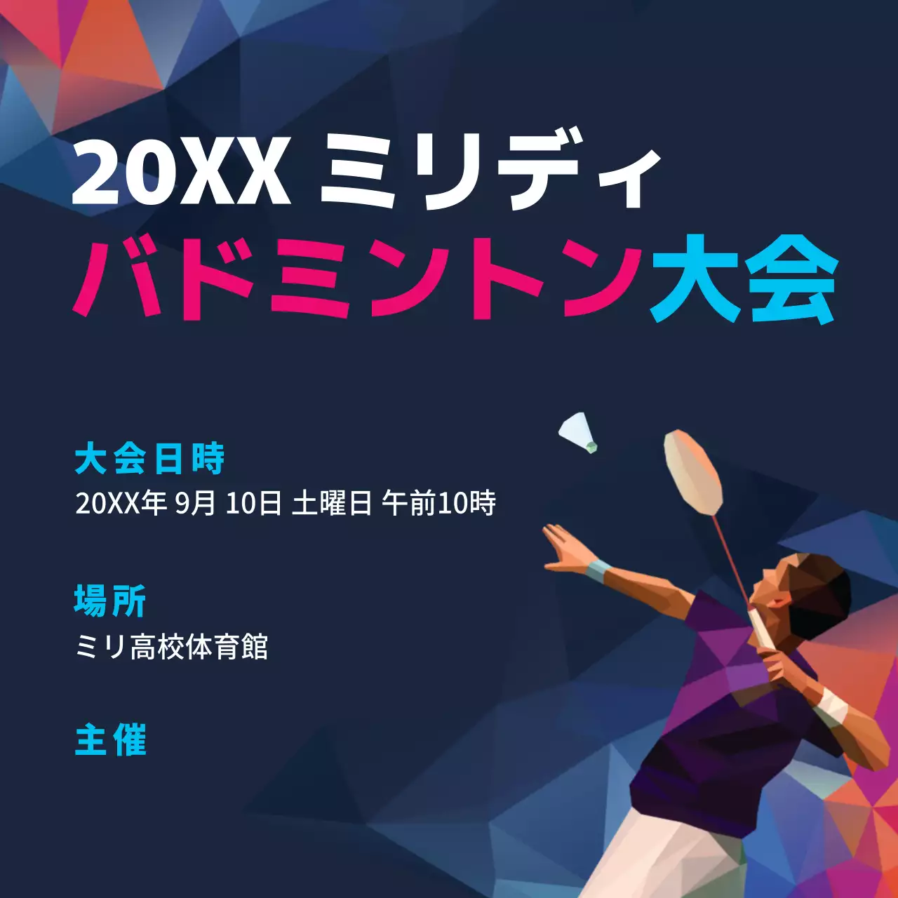 カラフル 幾何学 スポーツ ポスター ウェブバナー
