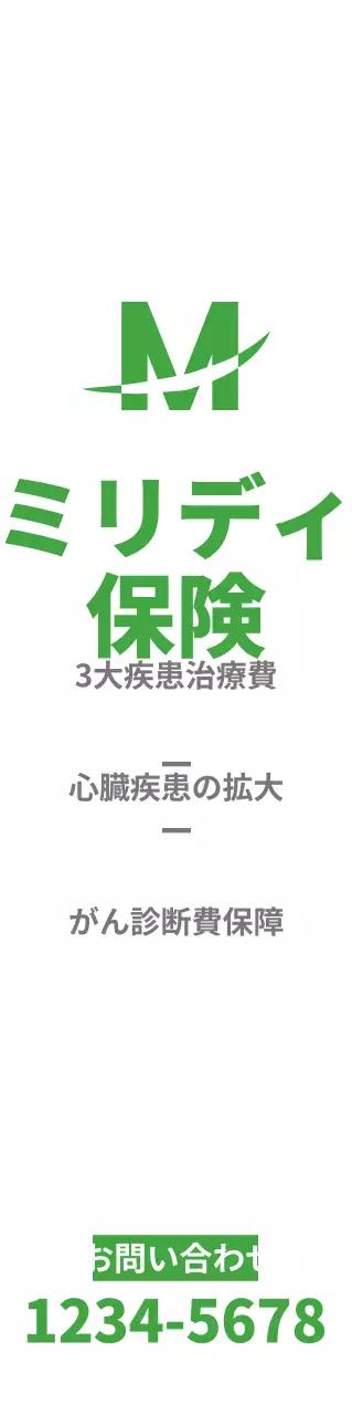 緑色のすっきりとしたロゴとテキストが入った保険相談の広報物。