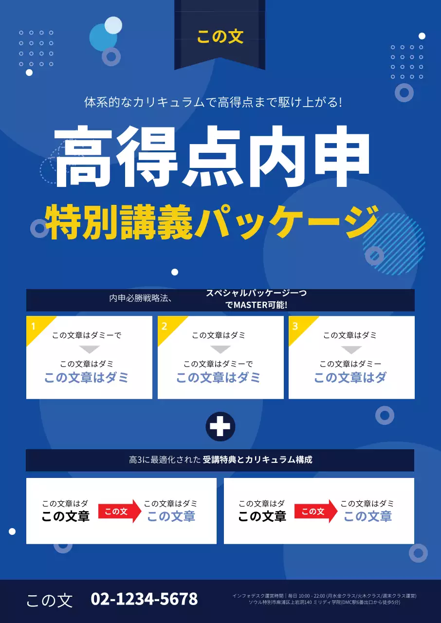 青文字強調のモダンな内申特長のイベント塾のPR
