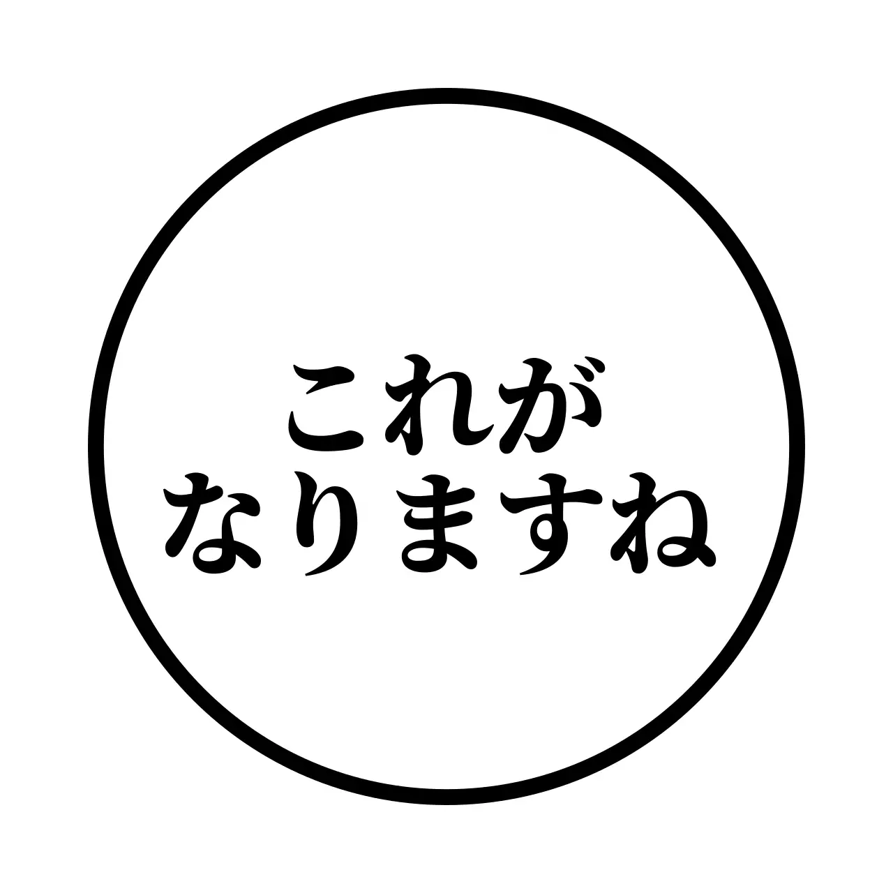 黒の自信を与えるフレーズがポイントのパーソナルグッズ。