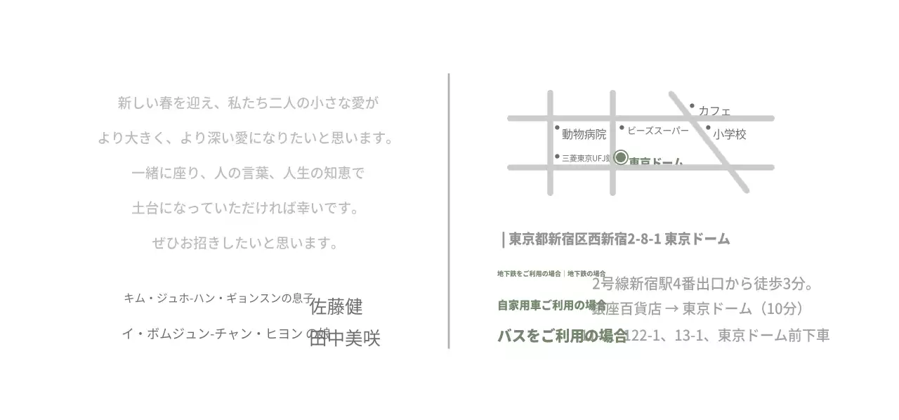 結婚式の招待状