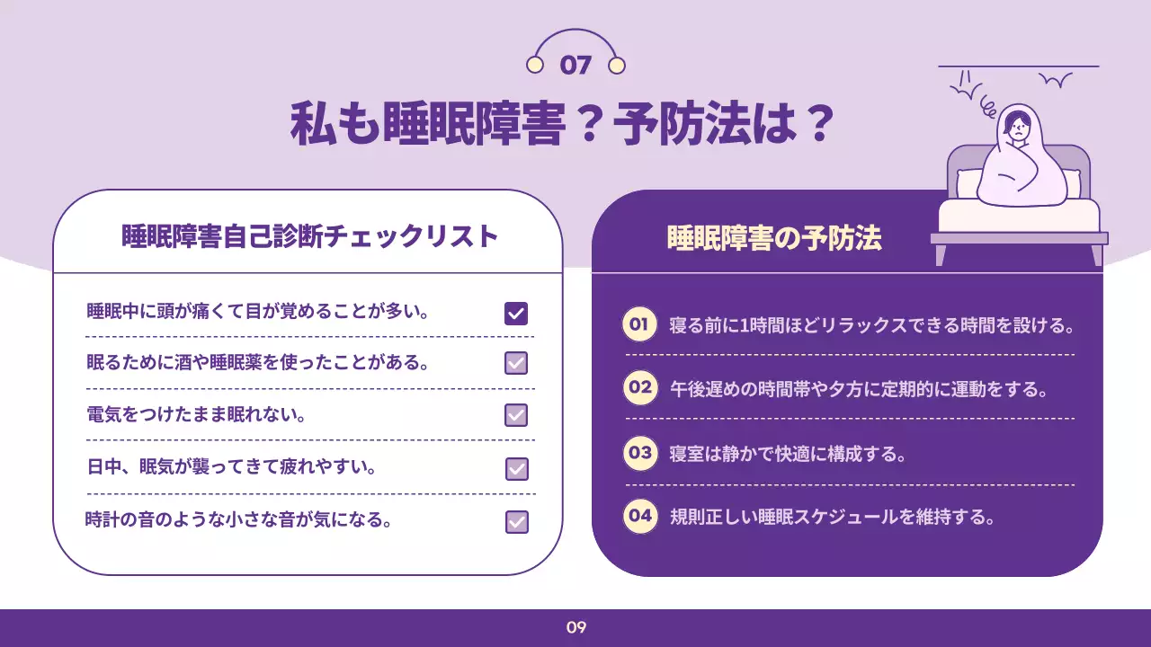 紫 モダン 睡眠 講座 プレゼンテーション