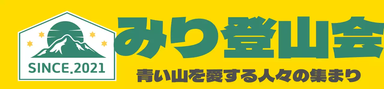 黄色 白 緑の山のイラスト 登山同好会シンボルマーク ロゴ入り会員用ベスト