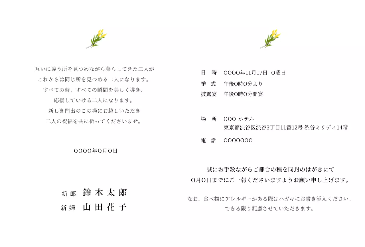 ベージュトーンのカップルのイラストコンセプトの結婚式の招待状