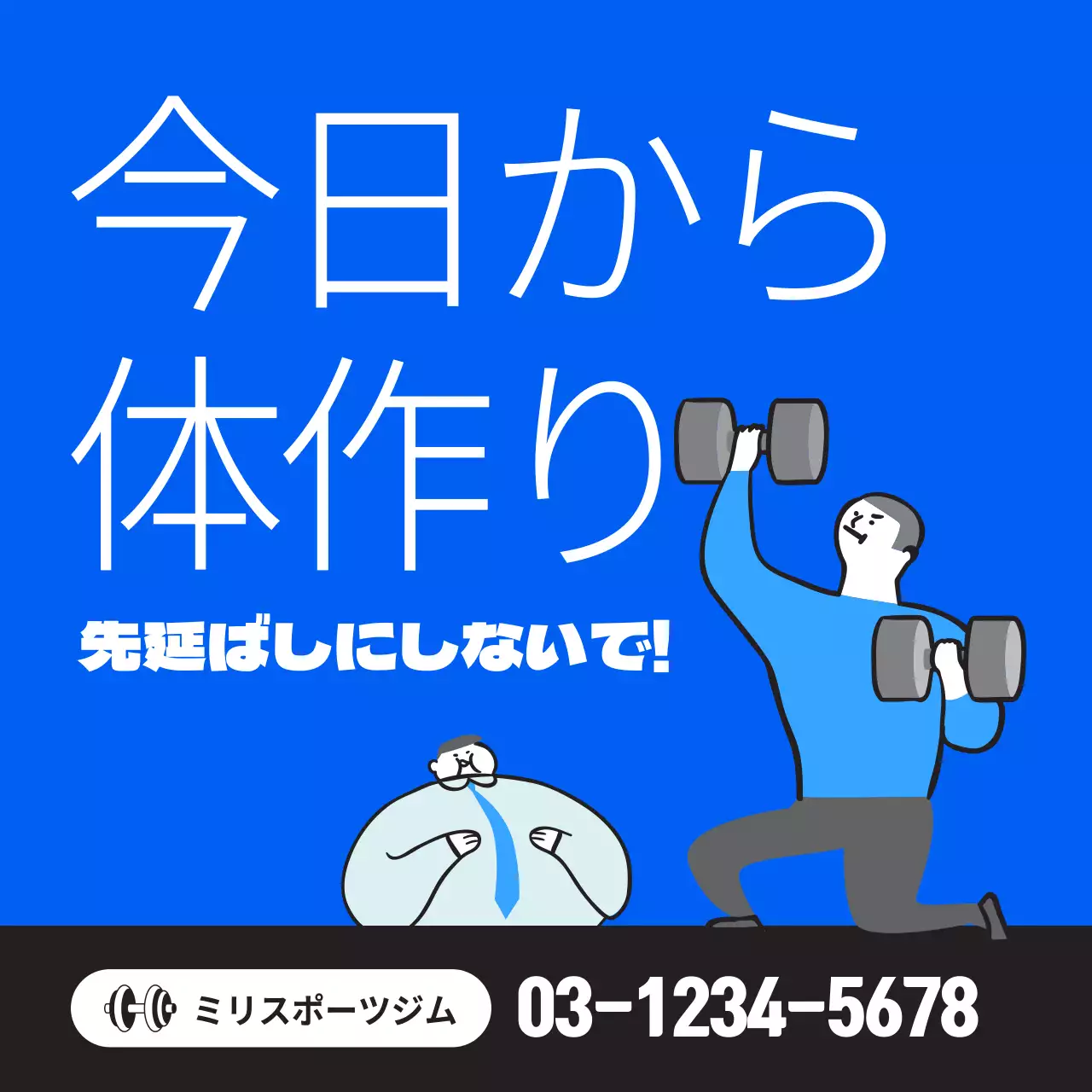 青 シンプル フィットネス 看板 Instagram投稿