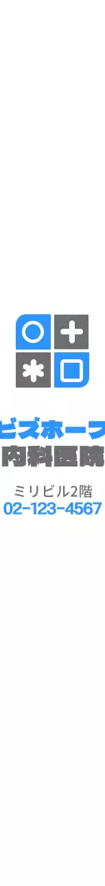 青とダークグレーのシンプルですっきりとした図形とシンボルマークのロゴの組み合わせスタイル 病院の広報・販促用