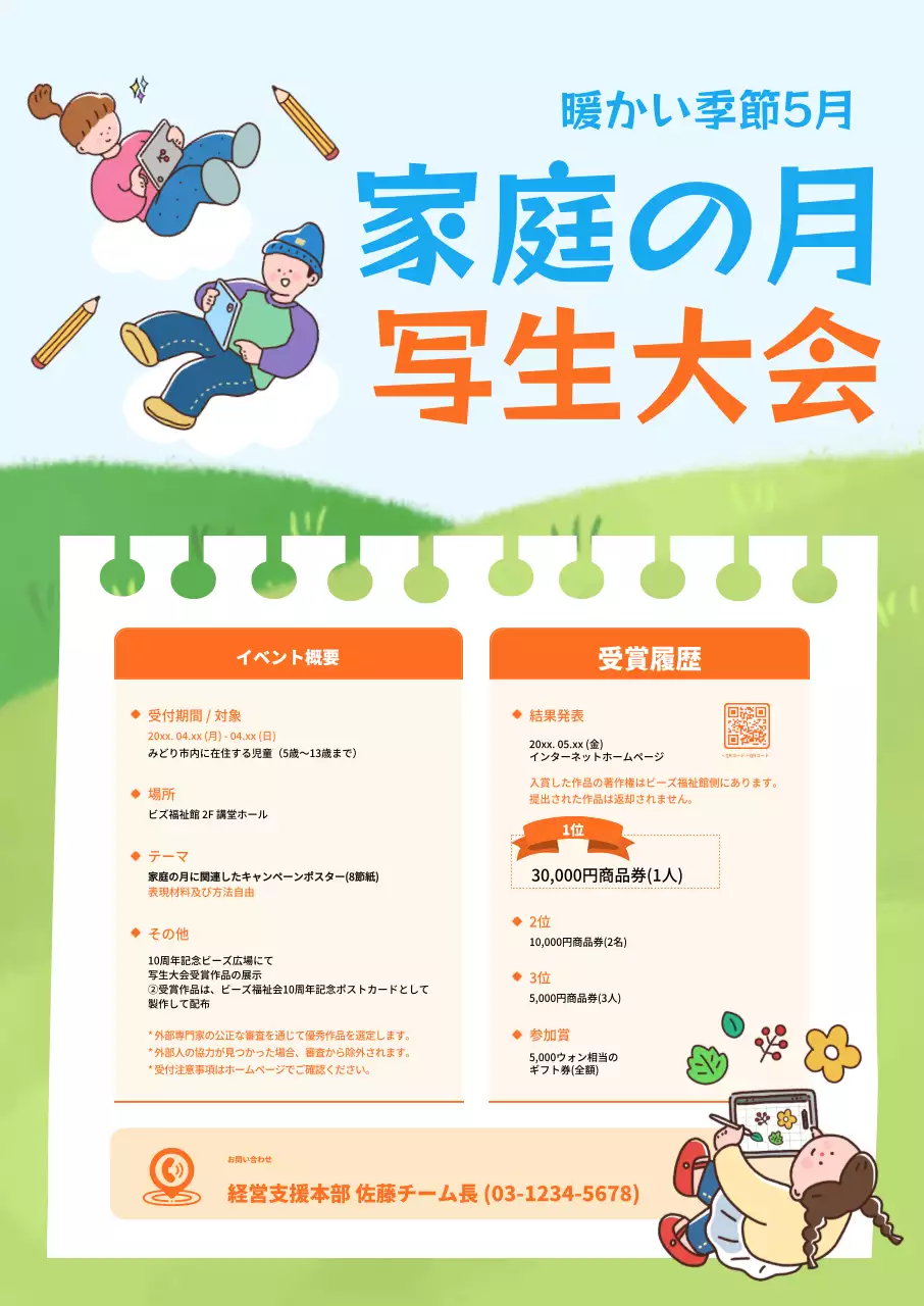 野原を背景にかわいい子供たちがいる大会