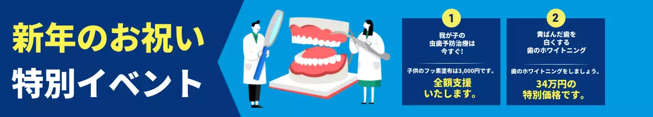 青色 ポップ 歯科 イベント ウェブバナー