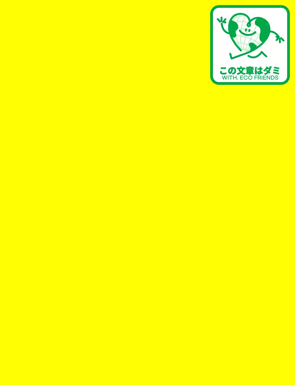 黄色と緑のかわいい地球キャラクターが入ったアンブレムロゴコンセプトの地球環境キャンペーン団体用。