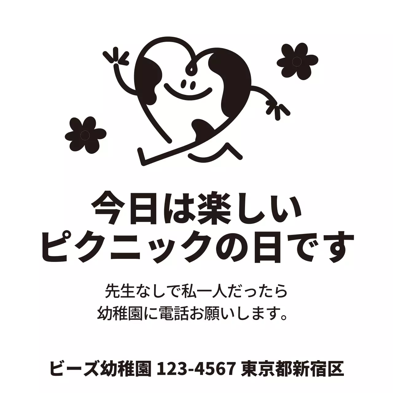 黒のキュートなハートのキャラクターが強調された子供用ピクニックコンセプトの団体Tシャツ。