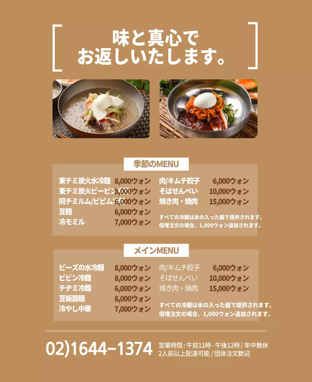 美味しい葛冷麺