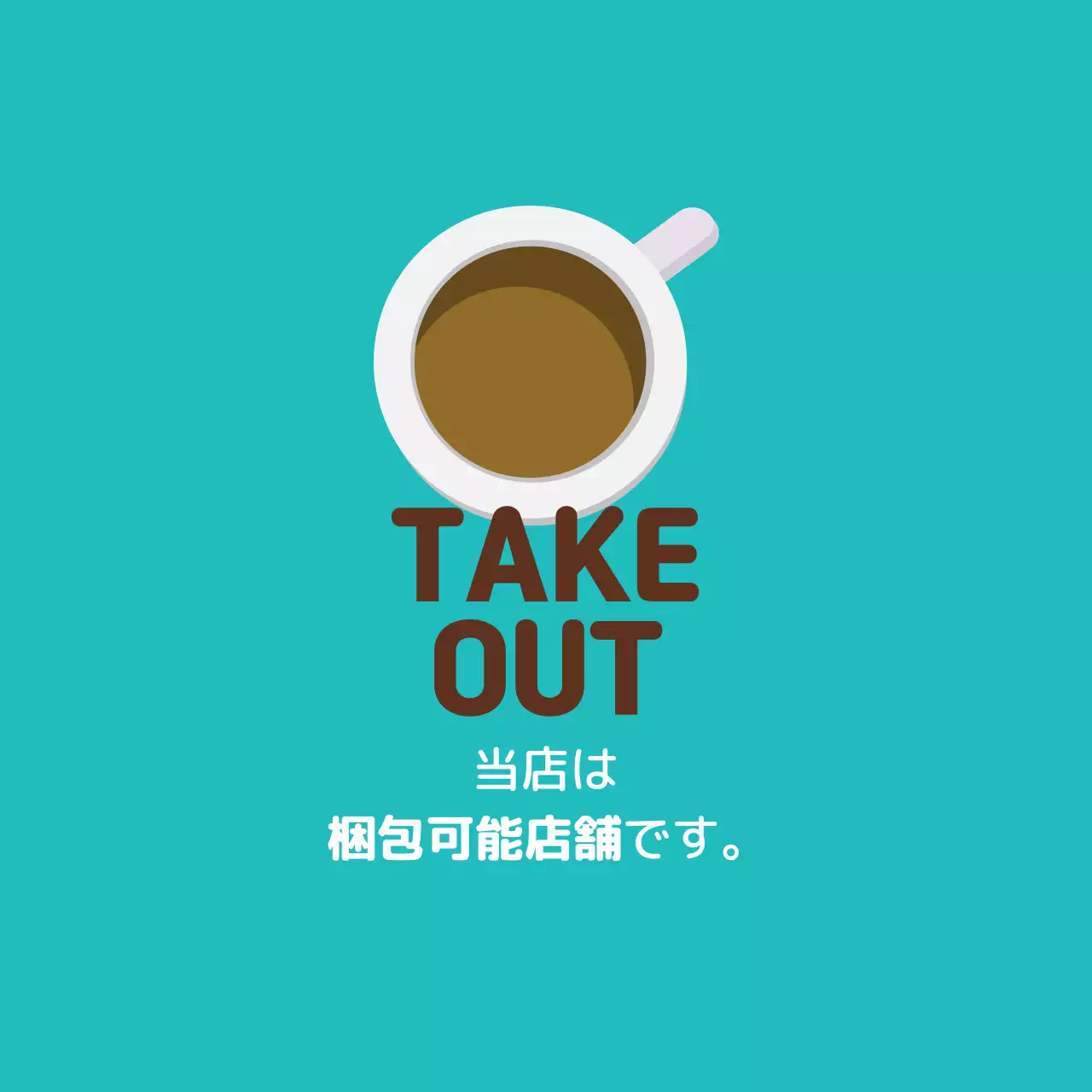 ミントブラウンイラストカフェ包装ラベル