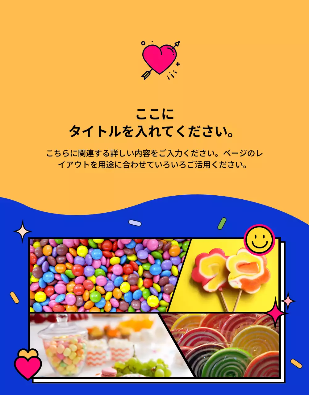 カラフル ポップ キャンディ 広告 詳細ページ