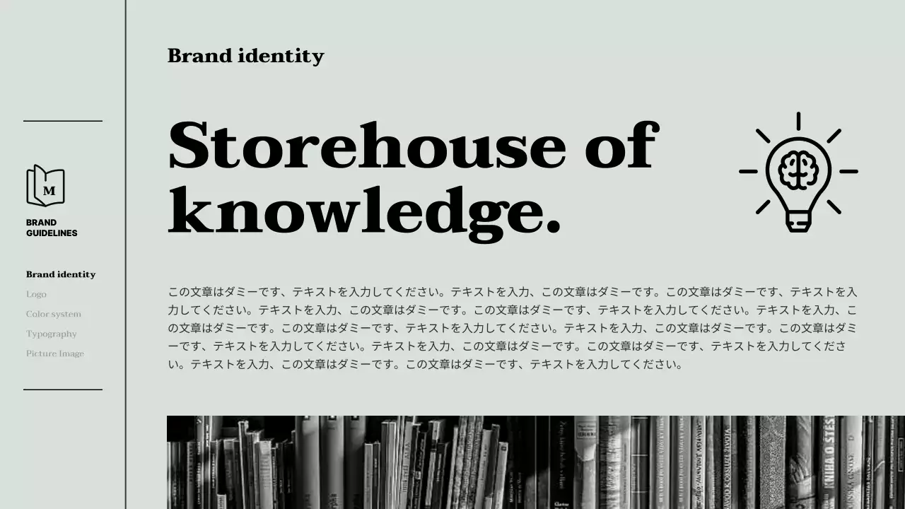 ミント シンプル ブランドガイドライン 資料 プレゼンテーション