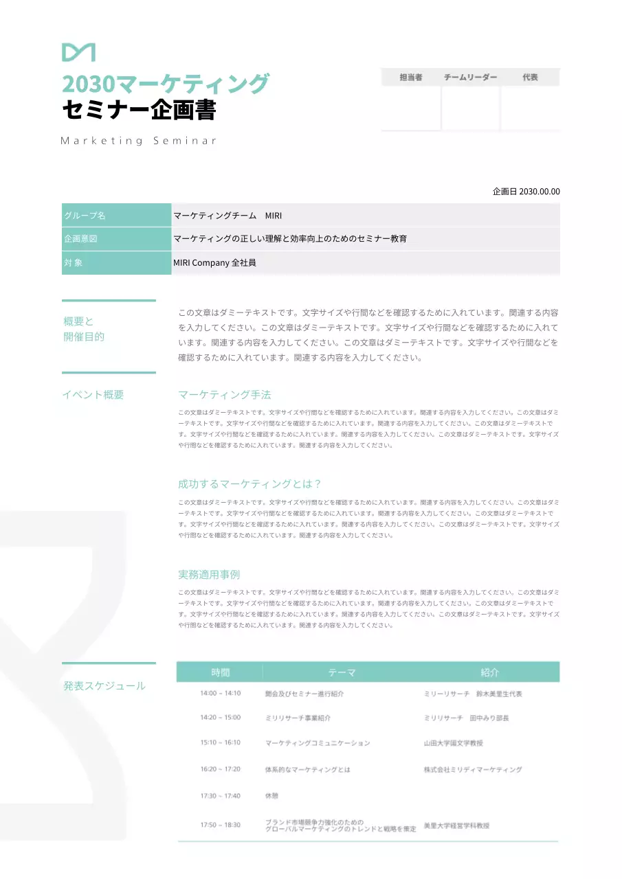 青 シンプル セミナー 企画書 文書フォーム