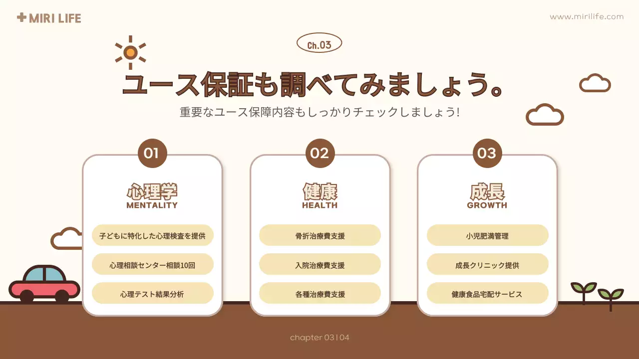 茶色 かわいい 保険 資料 プレゼンテーション