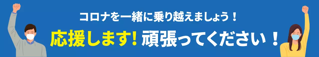青 シンプル 応援 ポスター ウェブバナー