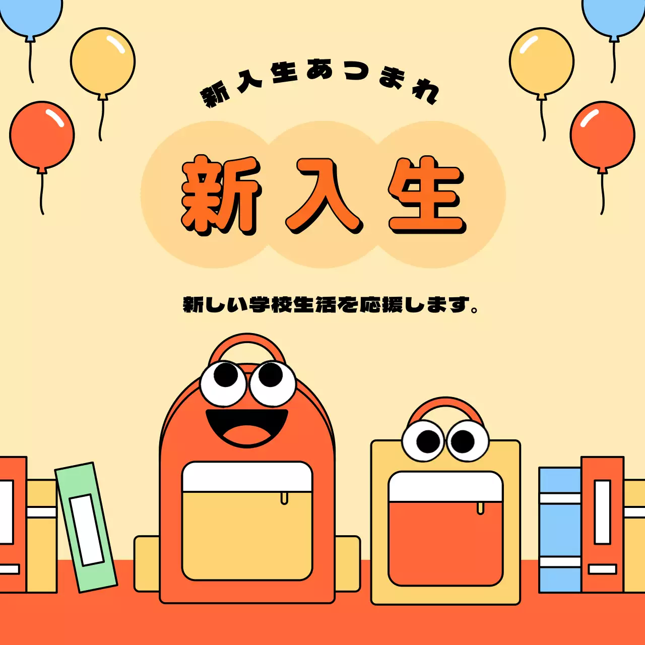 ベージュ かわいい 学校 ポスター SNS投稿 正方形