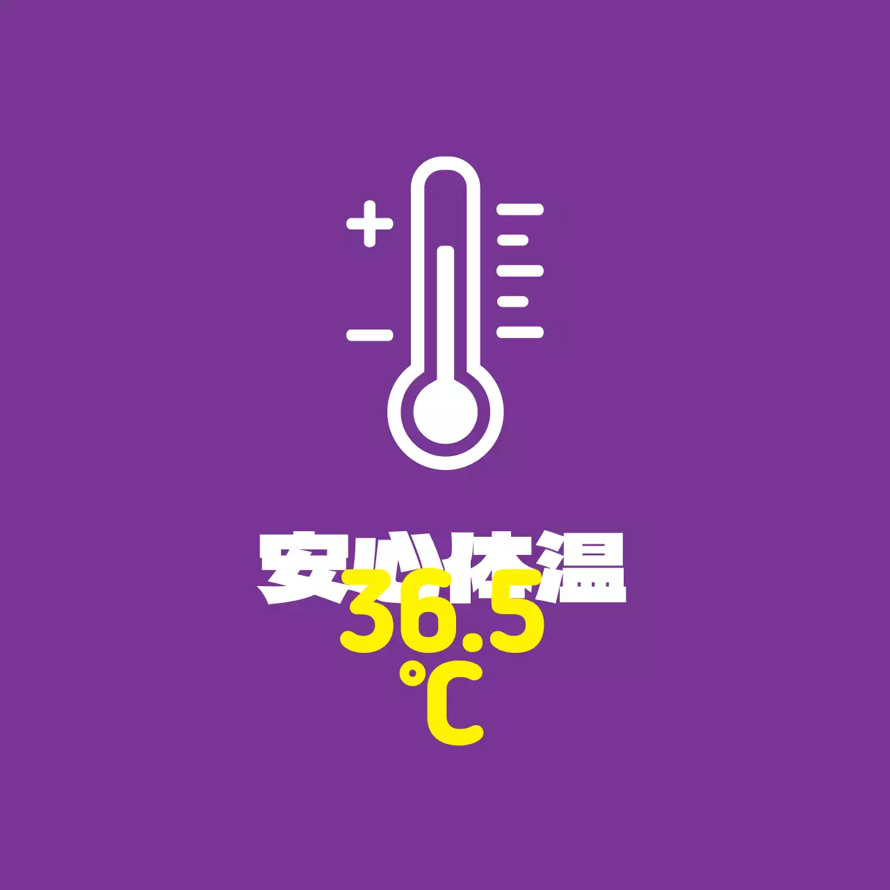 紫黄色のイラスト コロナ体温のご案内