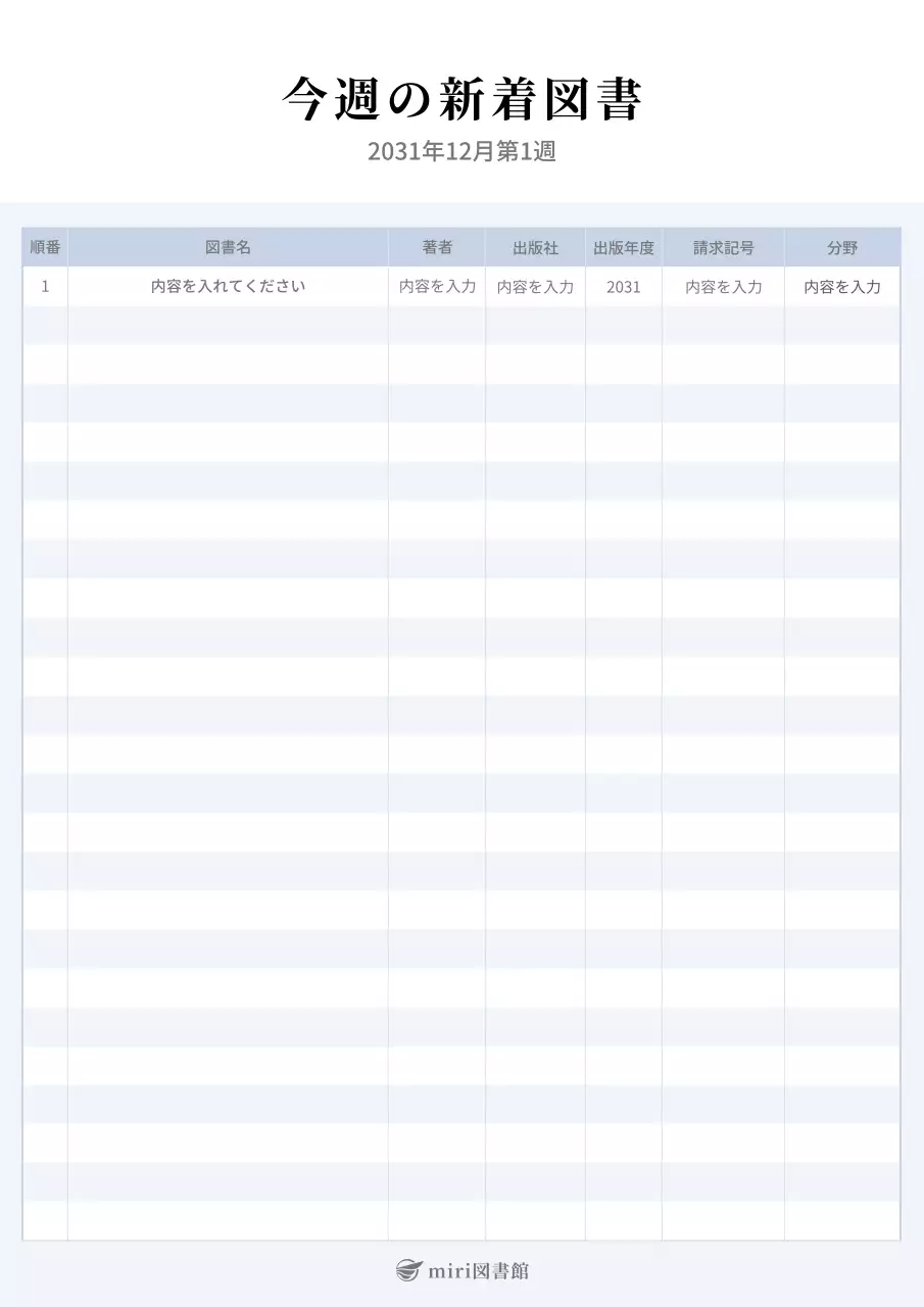 白 シンプル 図書リスト 資料 文書フォーム