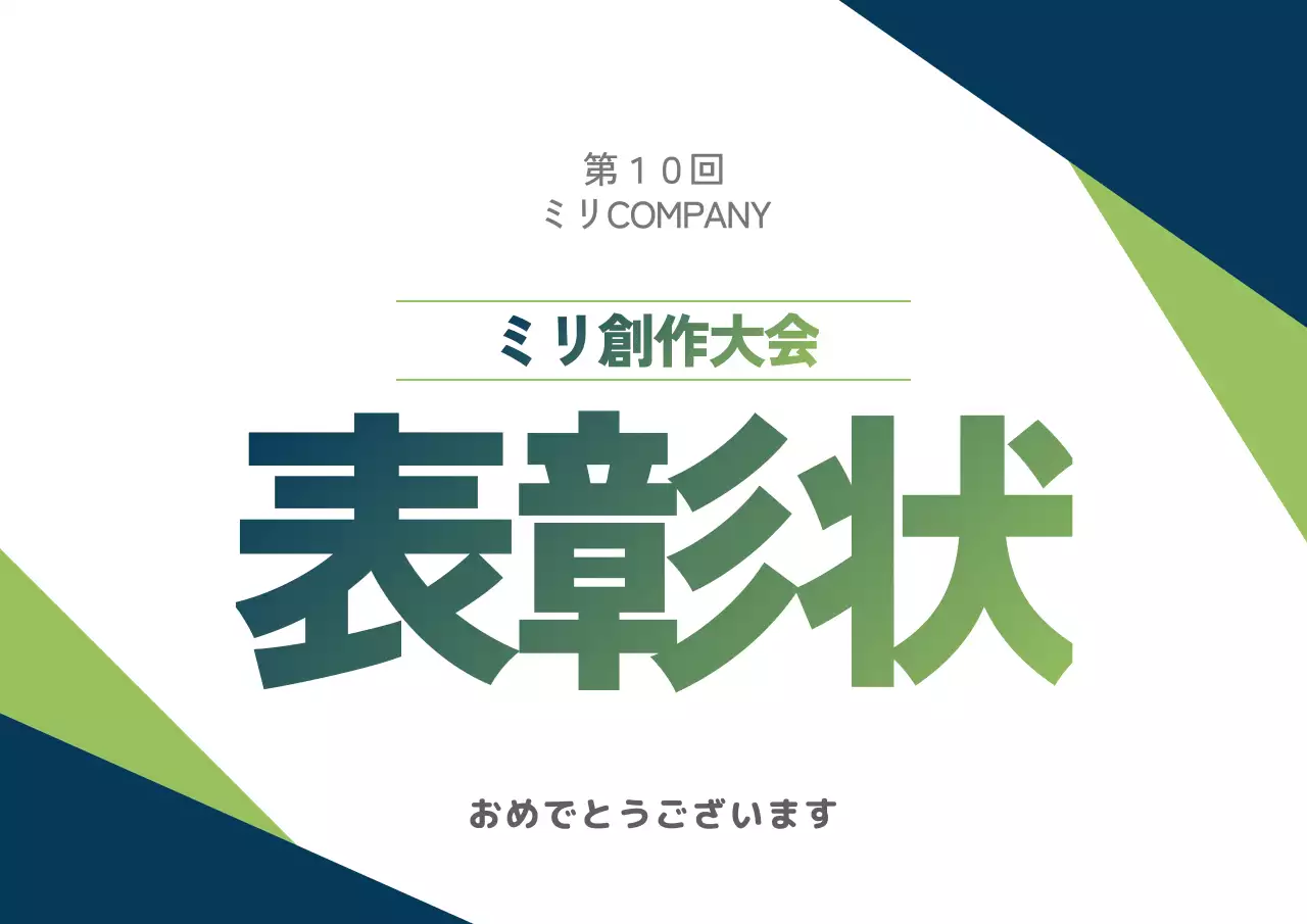 緑 シンプル 表彰状 ドキュメント ポスター