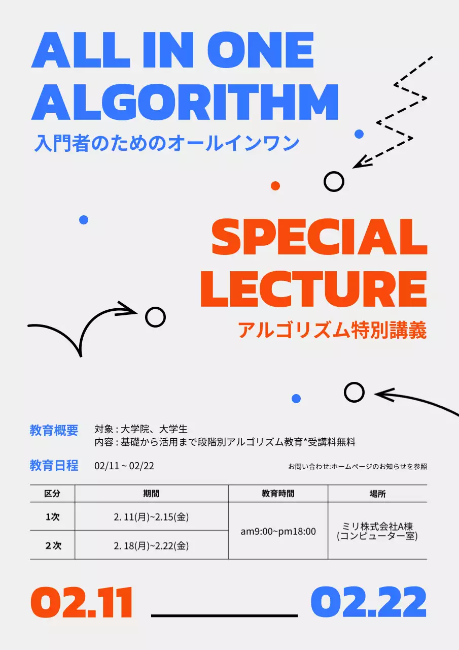 白 モダン 講義 ポスター