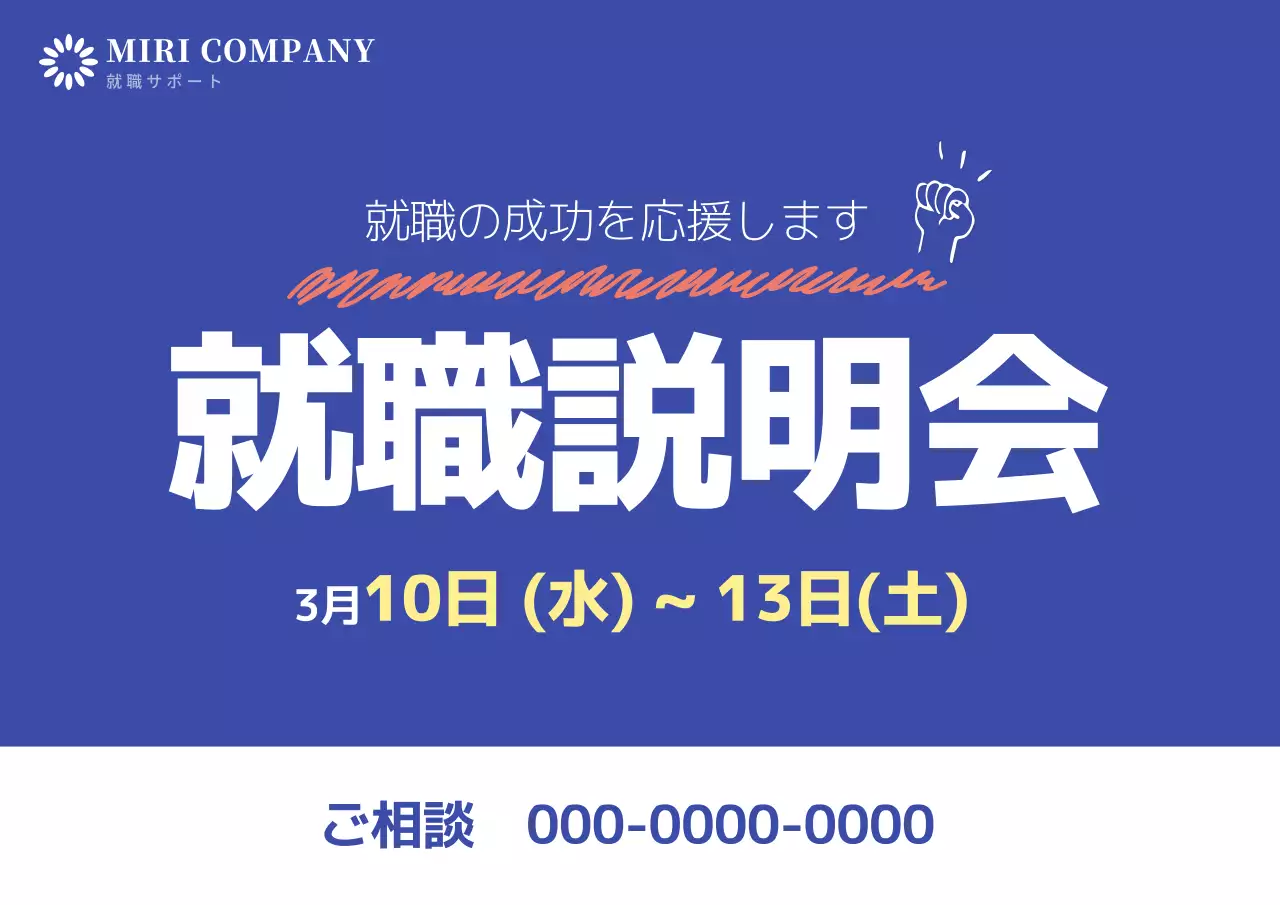 青 シンプル 就職説明会 ポスター