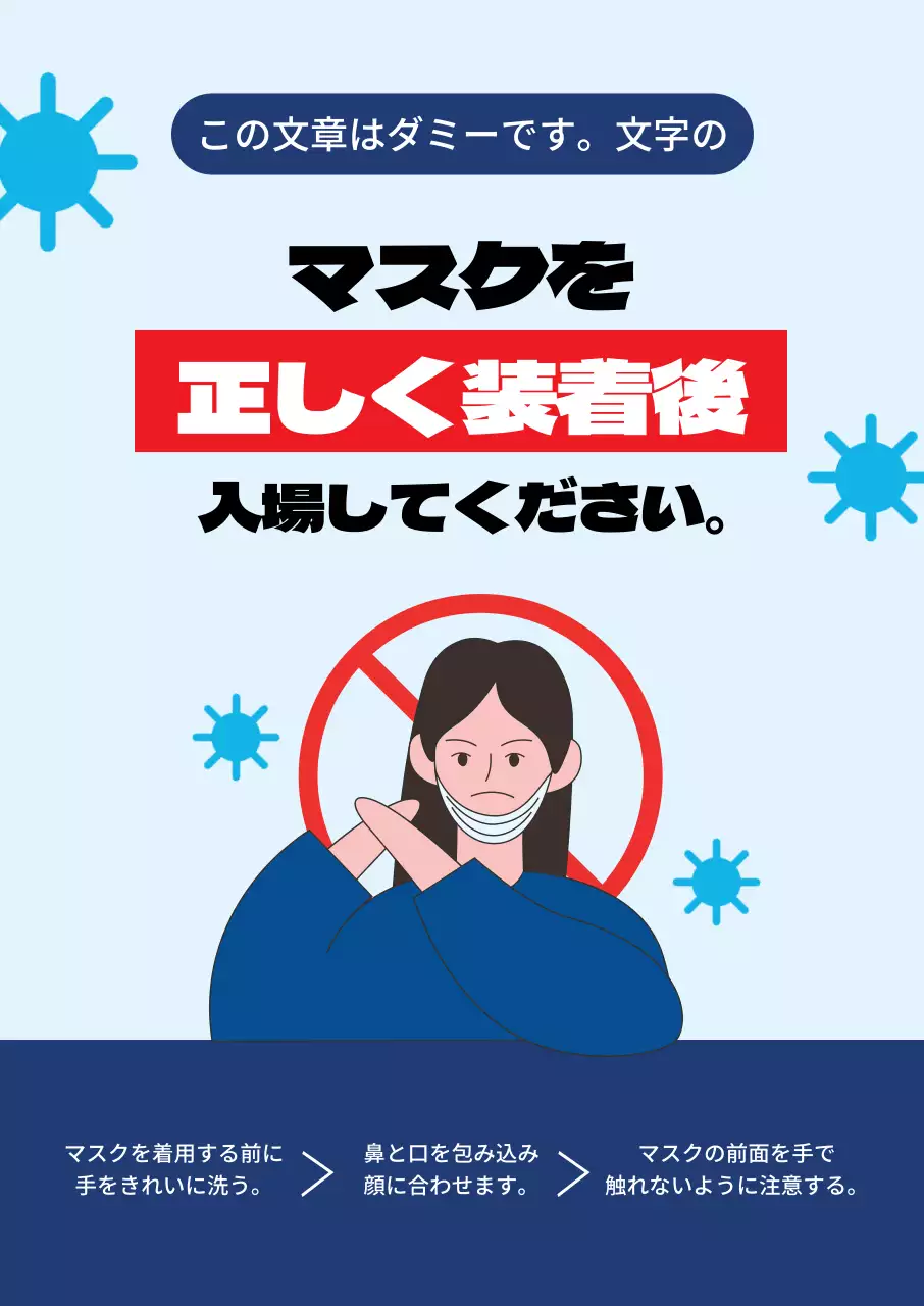 青 赤 イラスト コロナ マスク着用の注意点