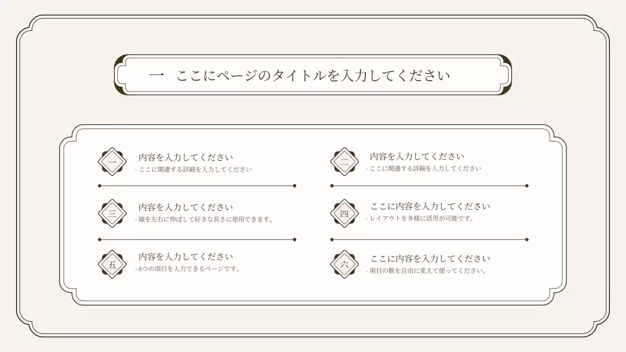 ベージュ シンプル テンプレート プレゼンテーション