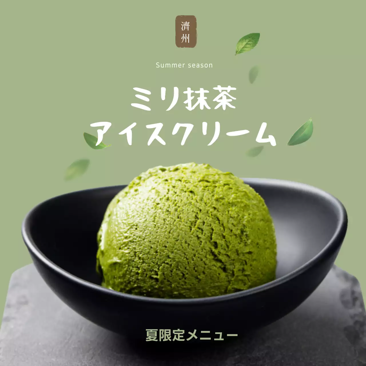 緑 シンプル 抹茶 メニュー ウェブバナー