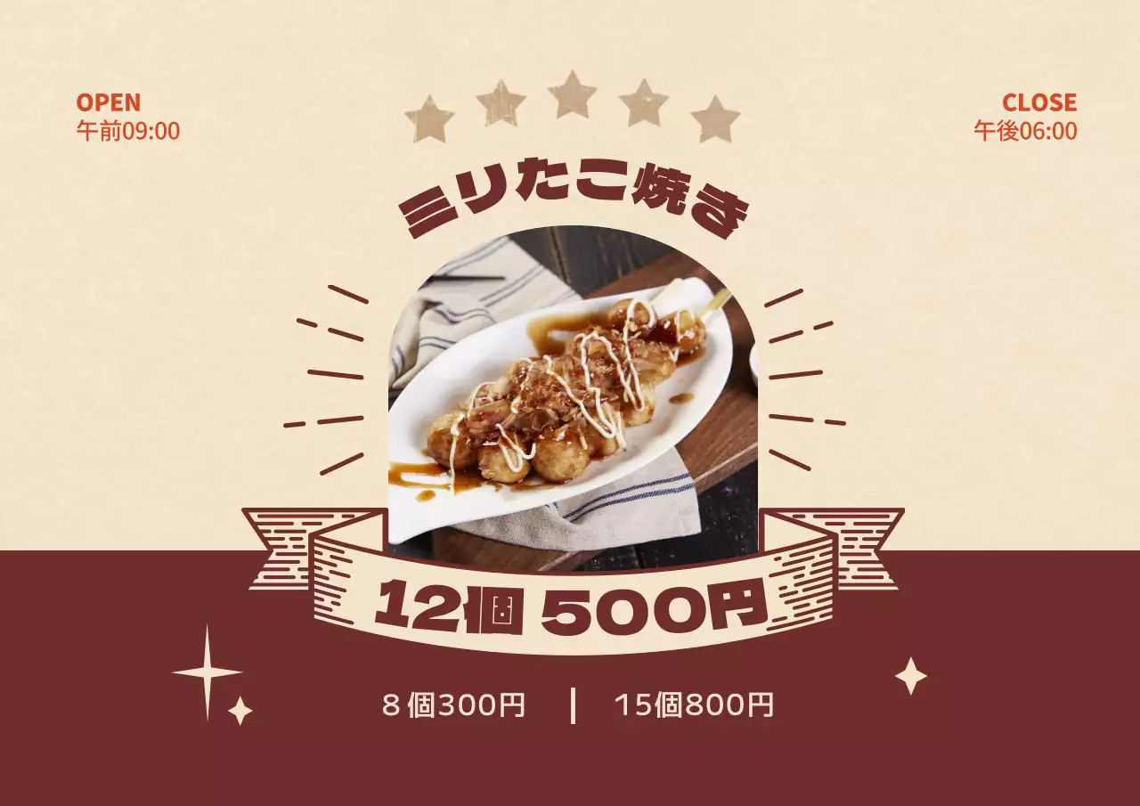 茶色 シンプル たこ焼き メニュー ポスター