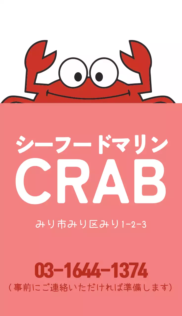 赤 かわいい シーフード メニュー 名刺