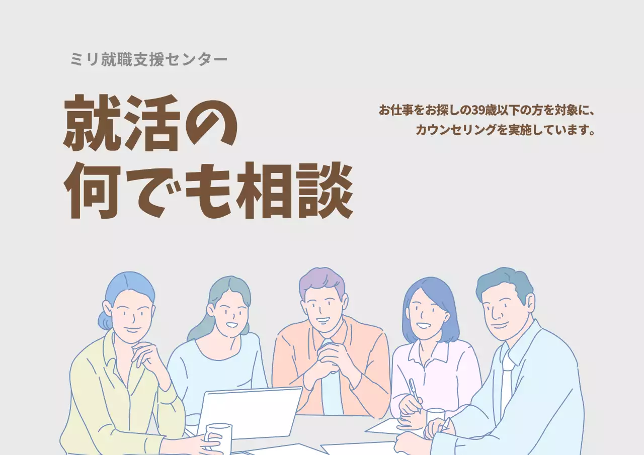 ベージュ シンプル 就職 チラシ ポスター