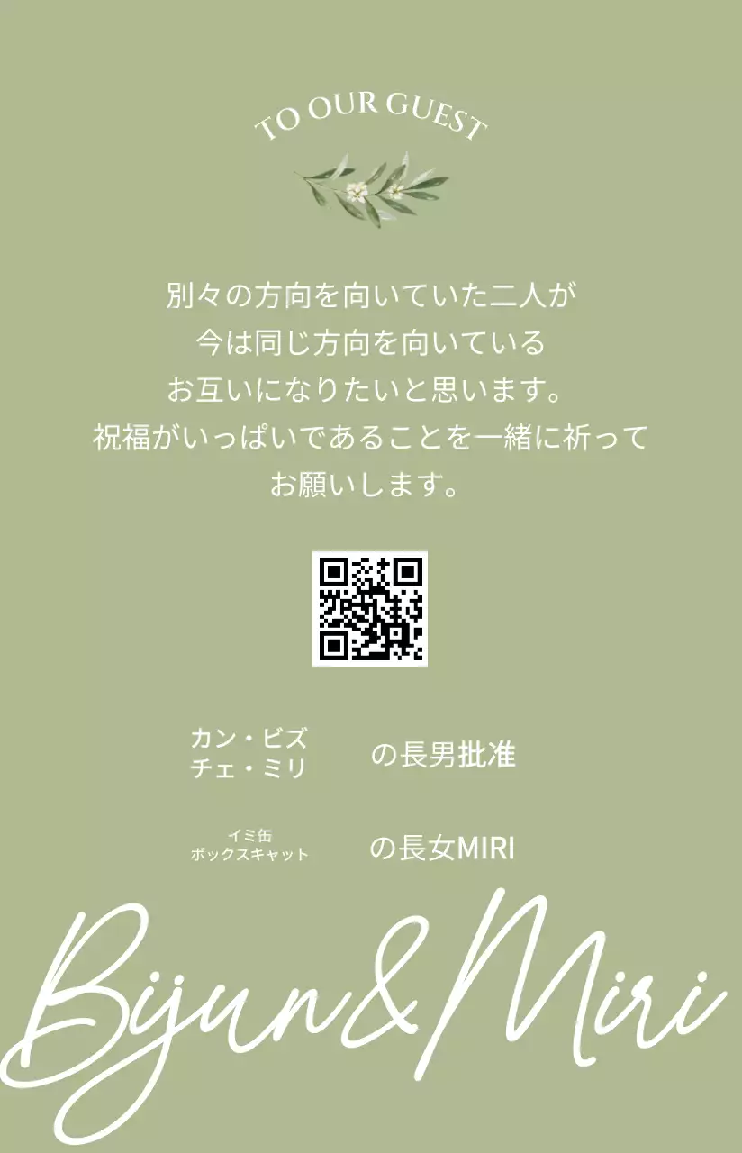 緑がポイントになる落ち着いたフォトカード型の結婚式の招待状です。