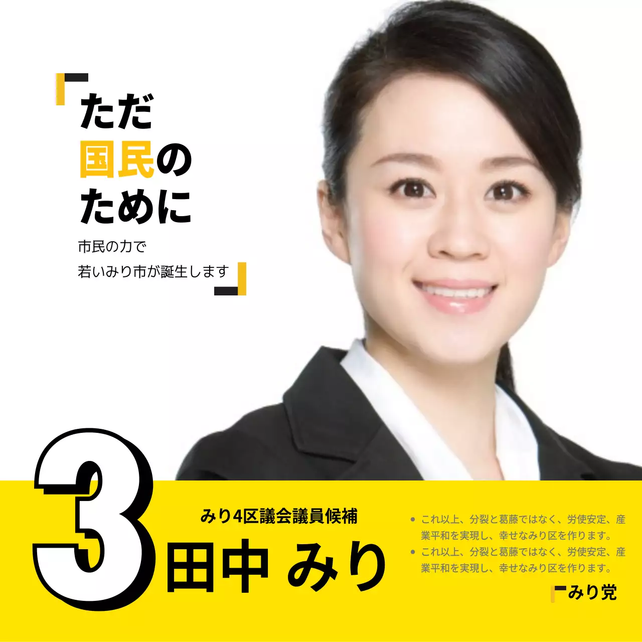 黄色 シンプル 選挙 ポスター ウェブバナー