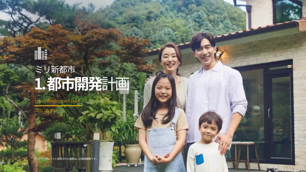 青 モダン 都市開発 企画書 プレゼンテーション