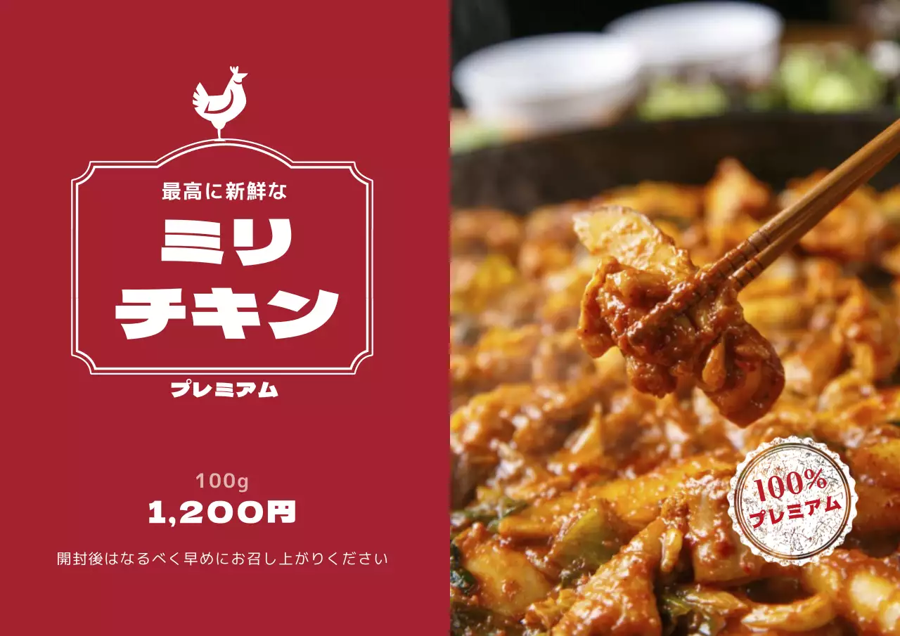 赤 シンプル 食品 ポスター