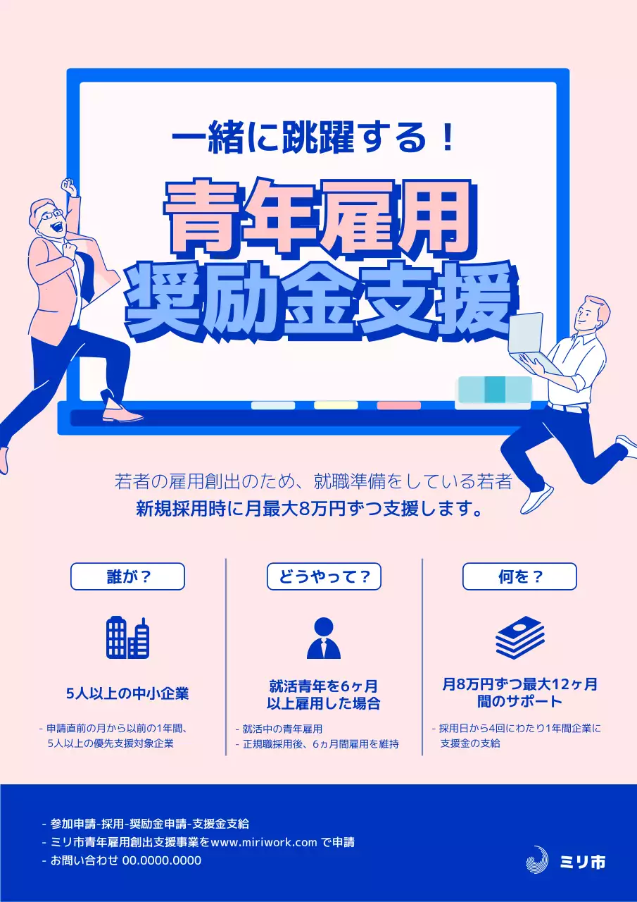 青 シンプル 雇用支援 ポスター