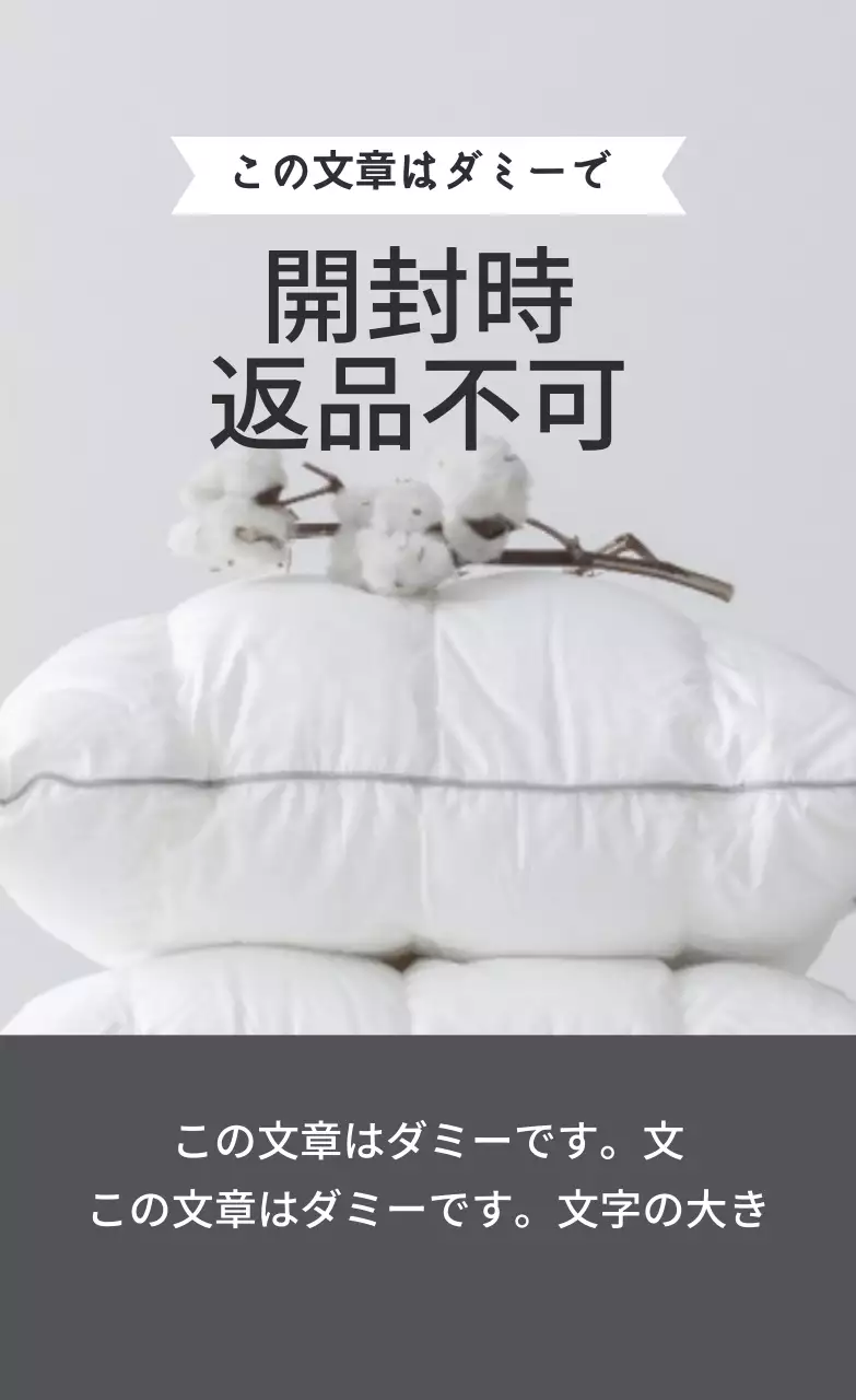 グレーの写真強調シンプルな羽毛布団の確認事項